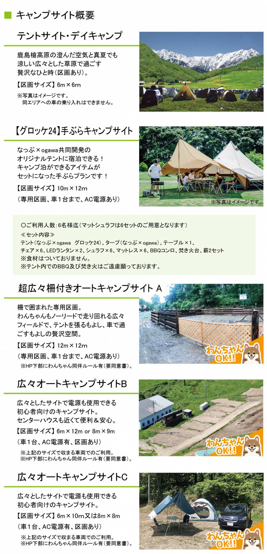 キャンプサイト 料金表 鹿島槍スポーツヴィレッジ 鹿島槍スキー場